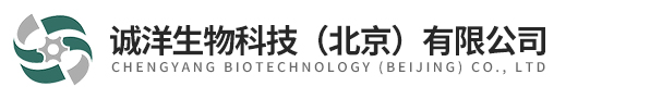 誠洋生物科技（北京）有限公司